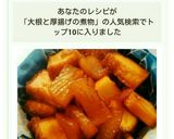 厚揚げと大根の煮物作り方6写真
