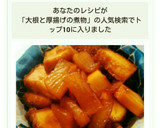 厚揚げと大根の煮物作り方6写真