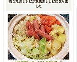 土鍋で簡単！きゃべつと根菜のポトフ作り方10写真