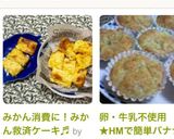 みかん消費に！みかん救済ケーキ♬作り方10写真