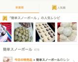 ◇さくほろっ＊簡単スノーボール◇作り方12写真