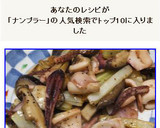 イカと生しいたけとセロリのナンプラー炒め作り方15写真