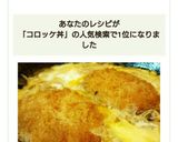 節約！カツ丼より美味しい?!コロッケ煮☆作り方8写真