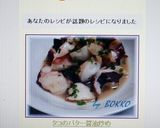 タコのバター醤油炒め作り方4写真