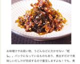 だしがらでふりかけ✿昆布と鰹節おかか佃煮作り方5写真