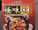 炒めるだけ！怪味焼きうどん作り方4写真