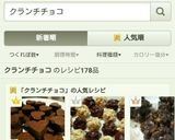 ビスケットでクランチチョコ★作り方8写真