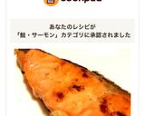 * 冷凍鮭切り身をふっくら焼く *作り方9写真