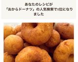 ヘルシーおやつ☆おからドーナツ作り方2写真