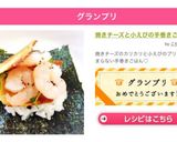 焼きチーズと小えびの手巻きごはん♡受賞♪作り方8写真