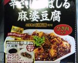 炒めるだけ！麻婆焼きうどん作り方4写真