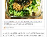 ダイエット納豆レタスサラダ作り方5写真