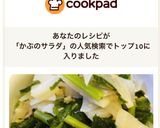 かぶの甘みたっぷり★　かぶのサラダ作り方4写真
