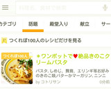 ♫ワンポットで♡絶品きのこクリームパスタ作り方11写真