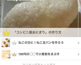 冷めても美味しい♫コンビニおにぎりの秘密作り方9写真