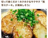 長芋ステーキ。マヨ醤油♪作り方7写真