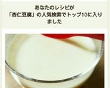 アーモンドエッセンスで！かんたん杏仁豆腐作り方5写真