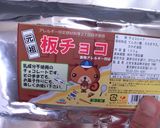チョコバー（27品目不使用）作り方1写真