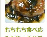 もちもち食べ応えあり！中華風ハンバーグ作り方11写真