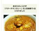 簡単本格インド風バターチキンカレー作り方8写真