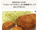 ヘルシー☆節約☆おからメンチカツ作り方5写真