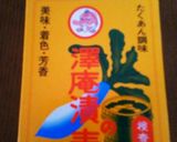 お婆ちゃんのたくあん漬け作り方1写真