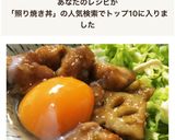 鶏肉と蓮根の照り焼き丼作り方5写真