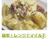 簡単!レンジでマイルドジャーマンポテト♪作り方5写真