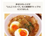 つけ麺用つけダレ、魚介豚骨醤油スープ作り方6写真