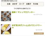 簡単！マシュマロクッキー作り方8写真