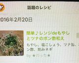 簡単♪レンジdeもやしとツナのポン酢和え作り方5写真