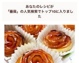 薔薇のアップルパイ作り方13写真