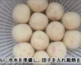 りんごのお団子作り方7写真