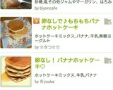 卵不使用*バナナホットケーキ*離乳食作り方9写真