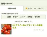 3分でもう1品☆プチトマトの塩麹和え作り方4写真