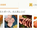 じゅ～し～で美味しい!!ローストポーク♡作り方13写真