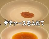 美味ドレのサテソースで美味しい焼き肉作り方1写真