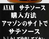 美味ドレのサテソースで美味しい焼き肉作り方4写真