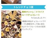 バレンタイン♡ドライフルーツチョコレート作り方12写真