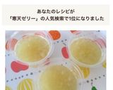 離乳食中期から角切りりんごの寒天ゼリー作り方6写真