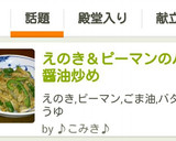 えのき＆ピーマンのバター醤油炒め♬作り方4写真