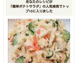 レンジだけで簡単！黄金比ポテトサラダ作り方12写真