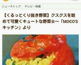 おうちデリ☆ピーマンのカレークスクス詰め作り方7写真
