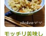モッチリ美味しい～お餅でおこわ♪作り方9写真