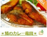 ＊鯖のカレー竜田＊作り方12写真