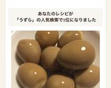 ◆ うずらの煮たまご ◆作り方8写真