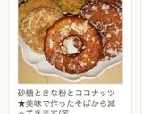 話題入り感謝♡もちもち♡おからドーナツ作り方20写真