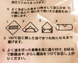 必ずカリッとサクッと！な春巻きの揚げ方作り方2写真