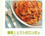 簡単！トマトのワンポットパスタ作り方10写真