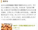 HMで！子供が頬張るおからクッキー☆作り方9写真